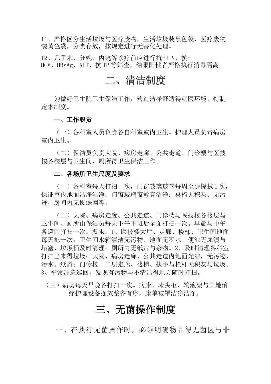 卫生院院感各类制度_第3页