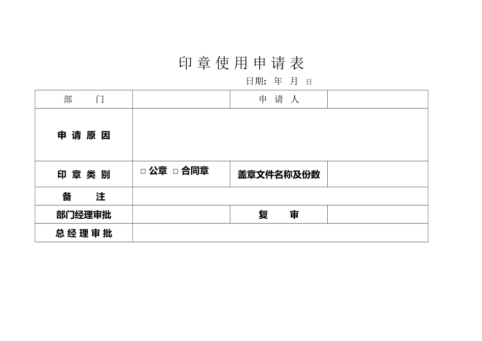 印-章-使-用-申-请-表_第2页