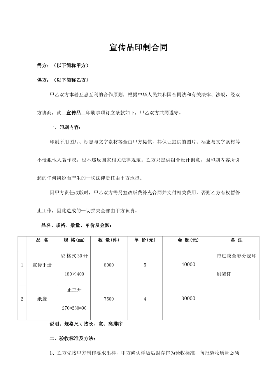 印制宣传品合同_第1页