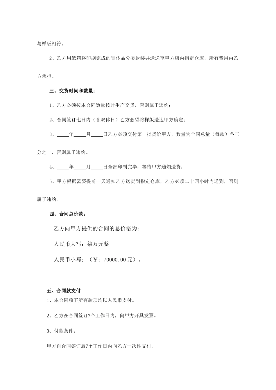 印制宣传品合同_第2页