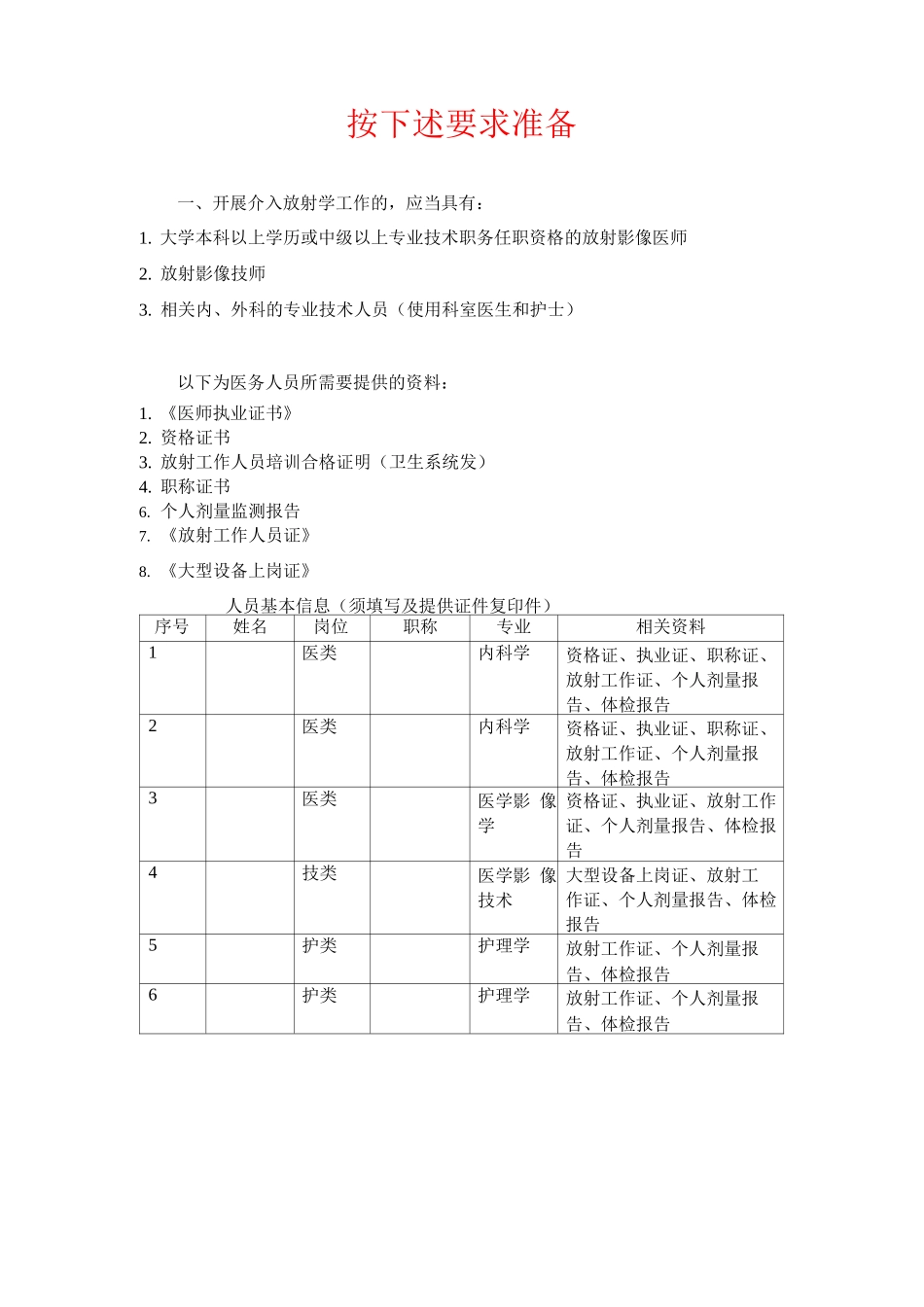 卫评材料建设项目职业病危害放射防护预评价所需资料清单说明_第2页