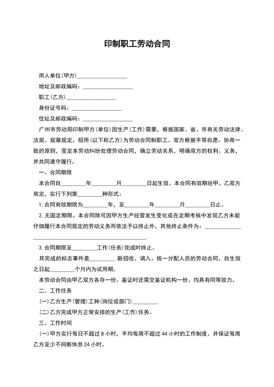 印制职工劳动合同_第1页