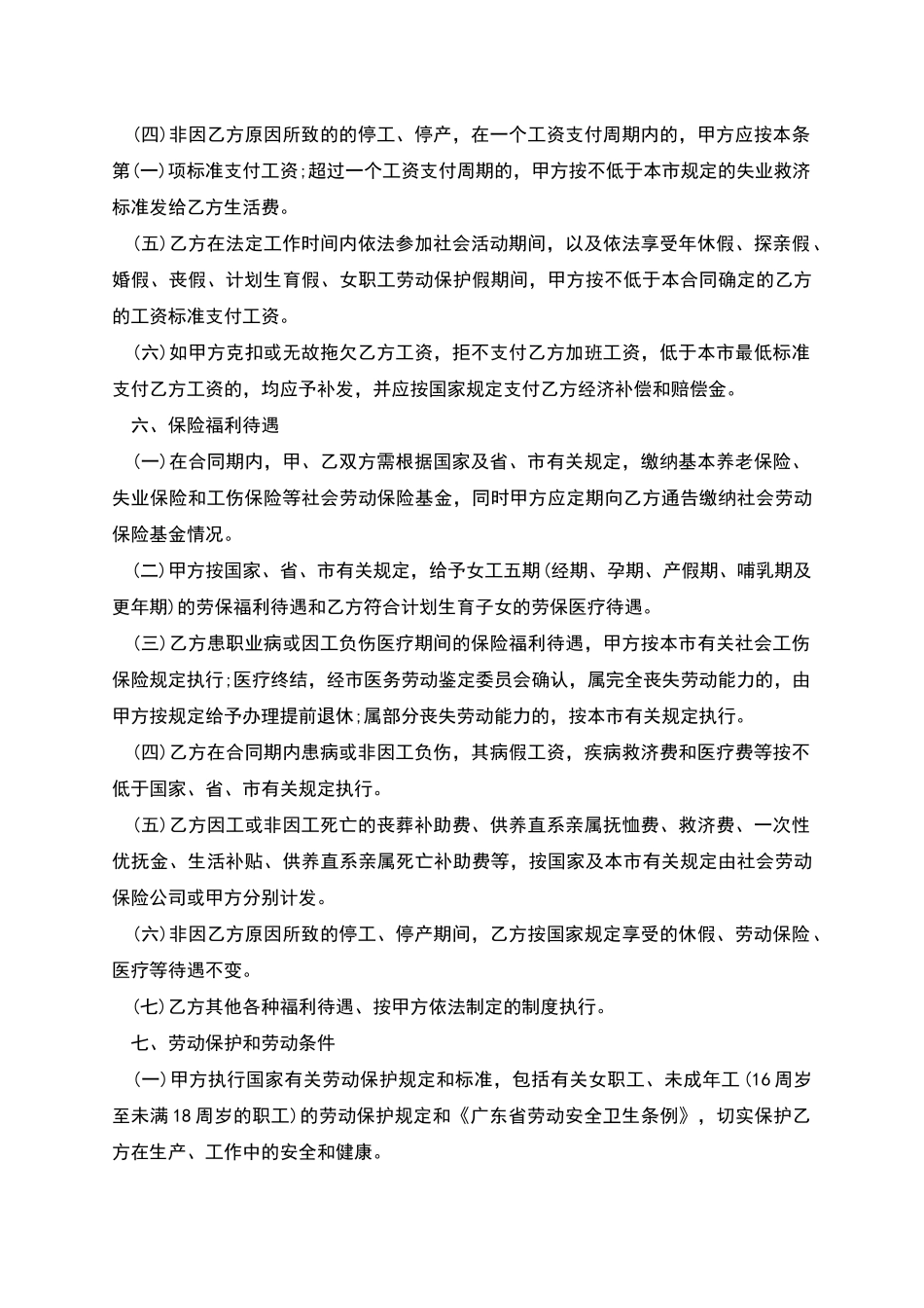 印制职工劳动合同_第3页
