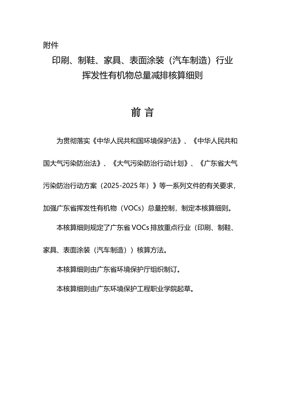 印刷、制鞋、家具、表面涂装行业挥发性有机物总量减排核算细则_第3页