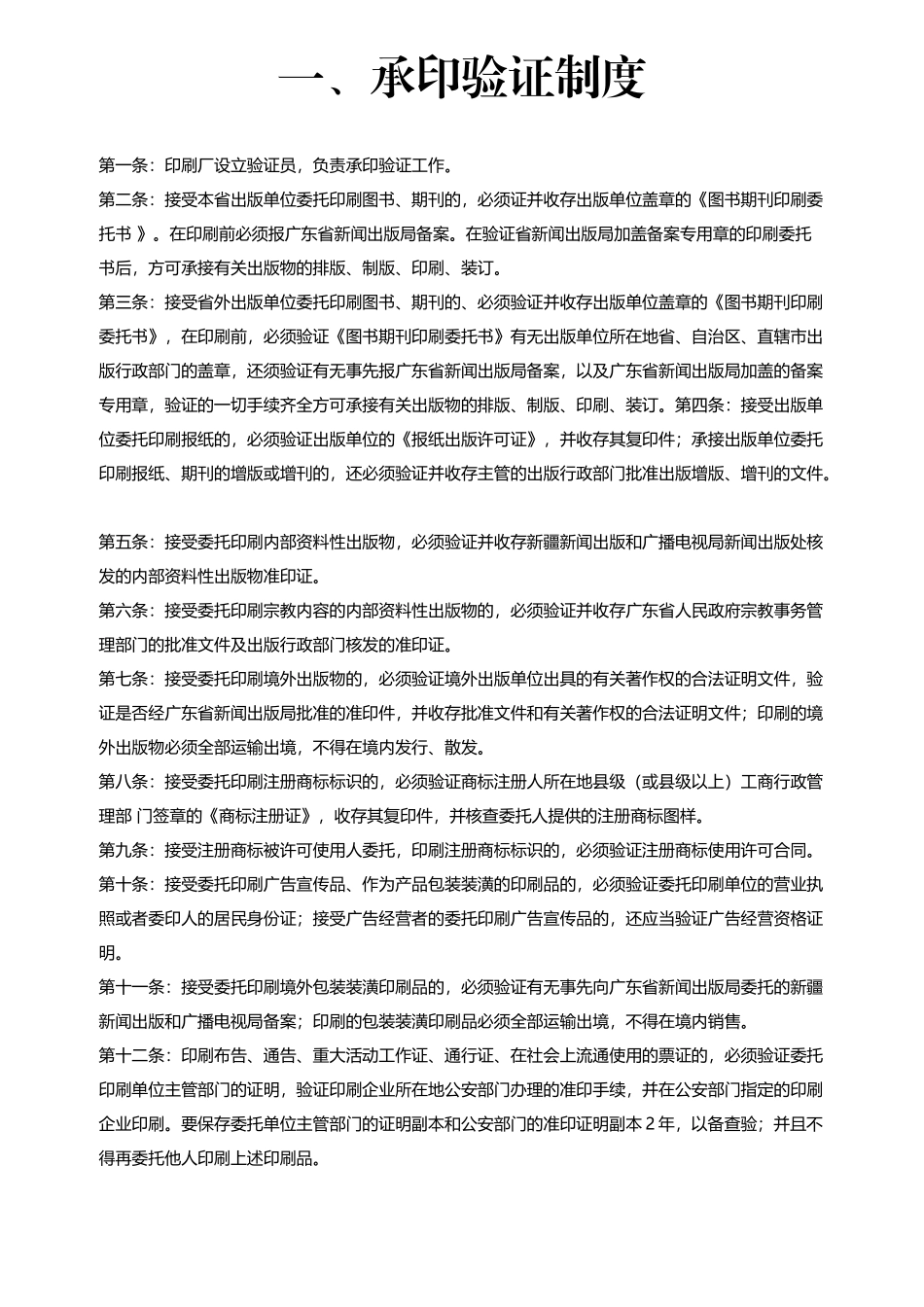 印刷五项制度_第2页