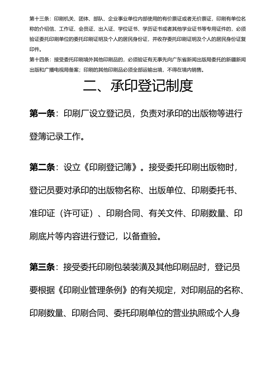 印刷五项制度_第3页