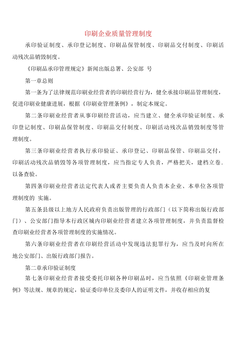印刷企业质量管理制度_第1页