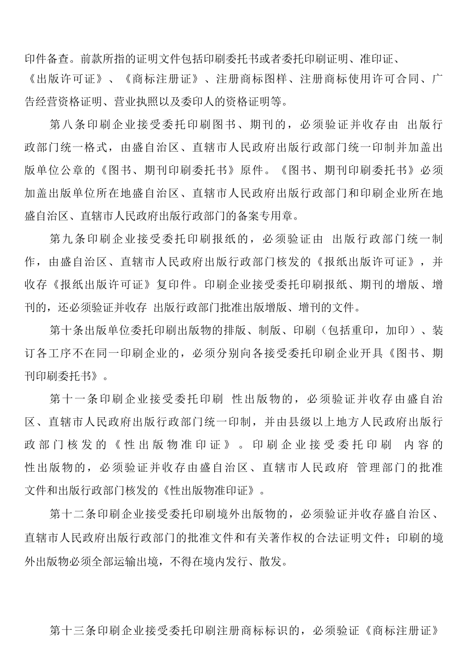 印刷企业质量管理制度_第2页