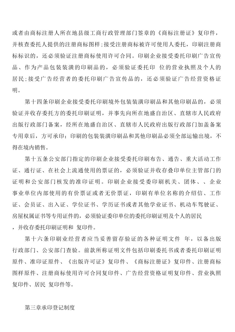 印刷企业质量管理制度_第3页