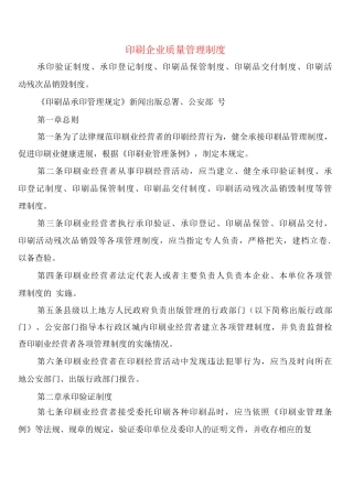印刷企业质量管理制度