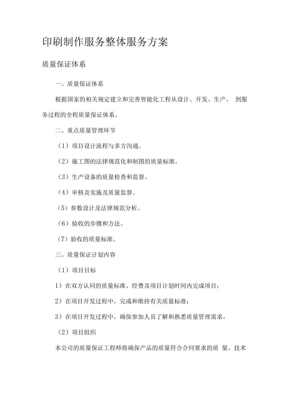 印刷制作服务整体服务方案_第1页