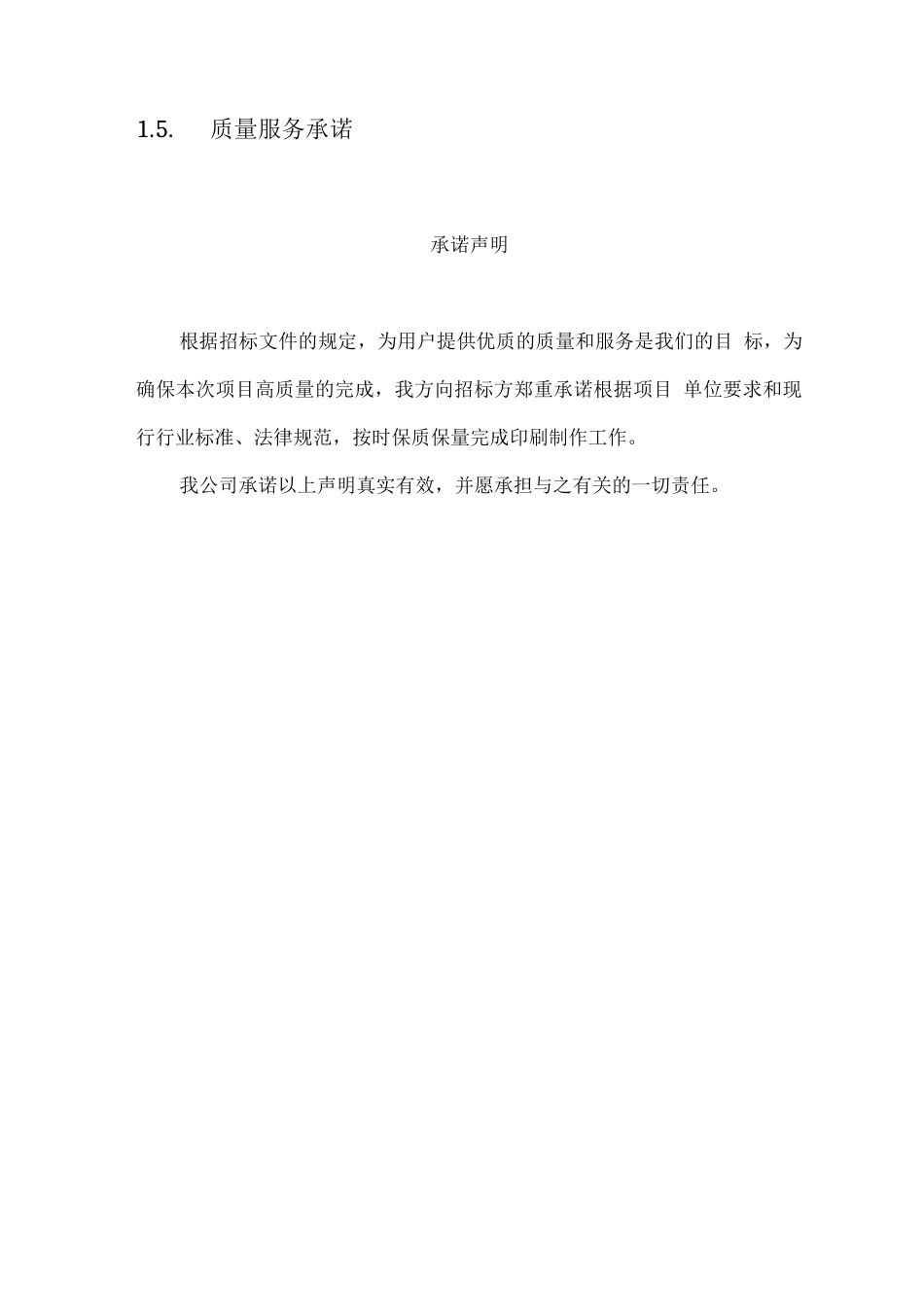 印刷制作服务整体服务方案_第3页