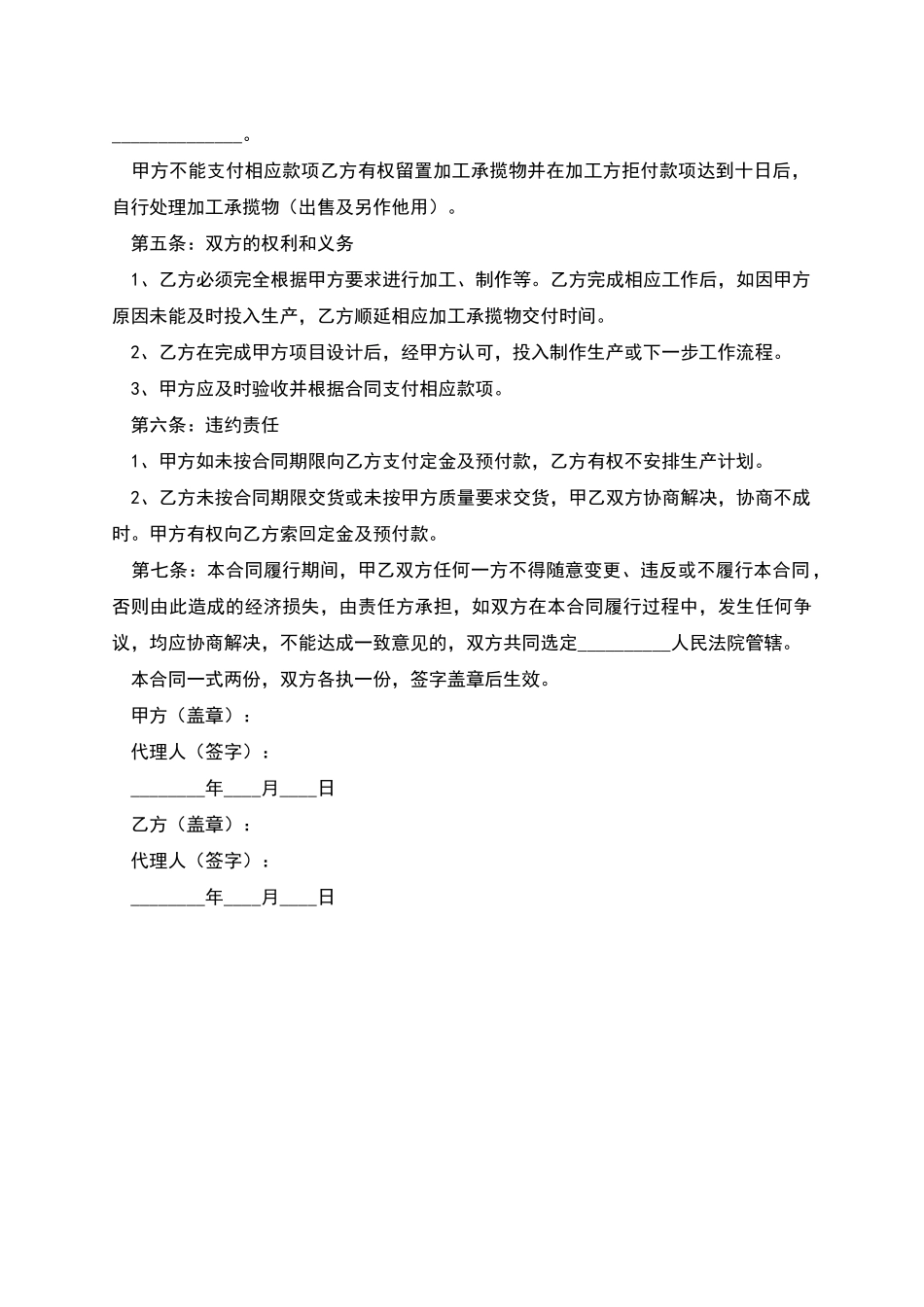 印刷加工承揽合同样式_第2页