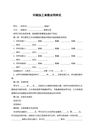 印刷加工承揽合同样式