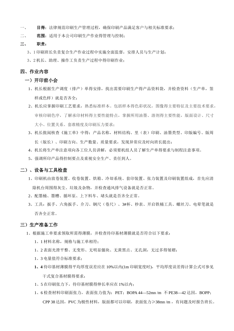 印刷作业指导书_第1页