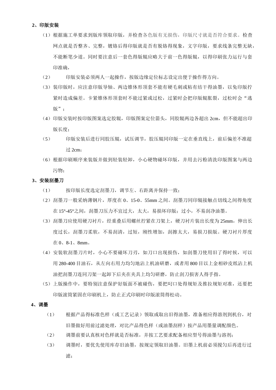 印刷作业指导书_第2页