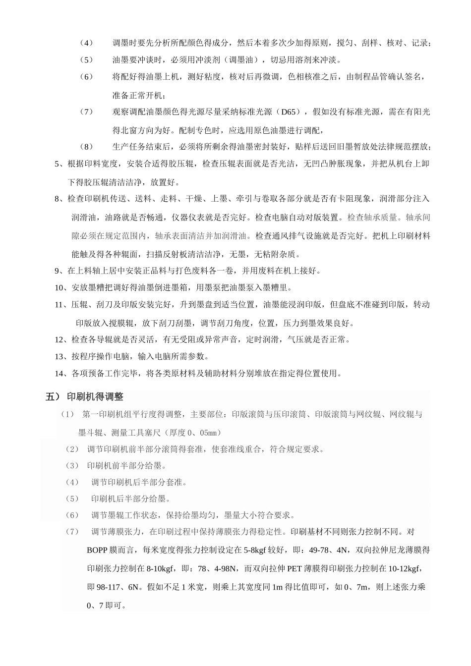 印刷作业指导书_第3页