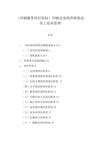 印刷企业项目组织机构、员工培训管理