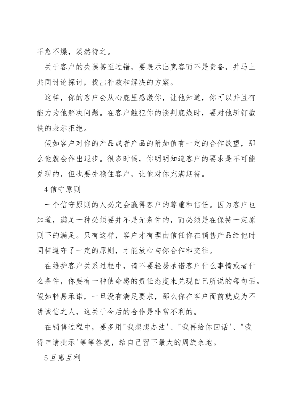 印刷包装销售技巧_第2页