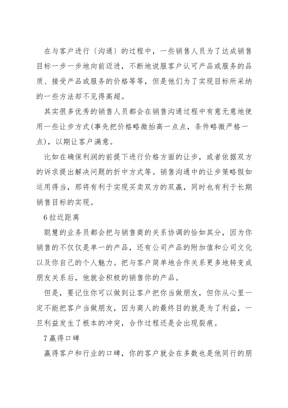 印刷包装销售技巧_第3页