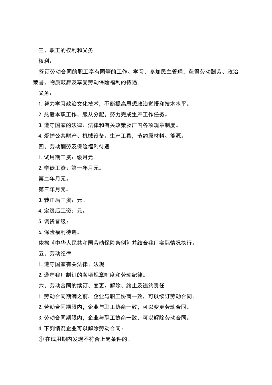 印刷厂员工劳动合同_第2页