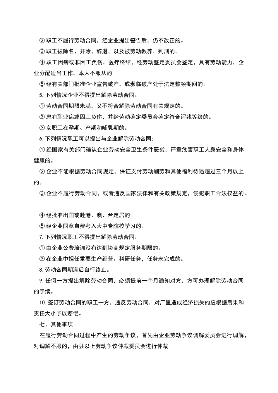 印刷厂员工劳动合同_第3页