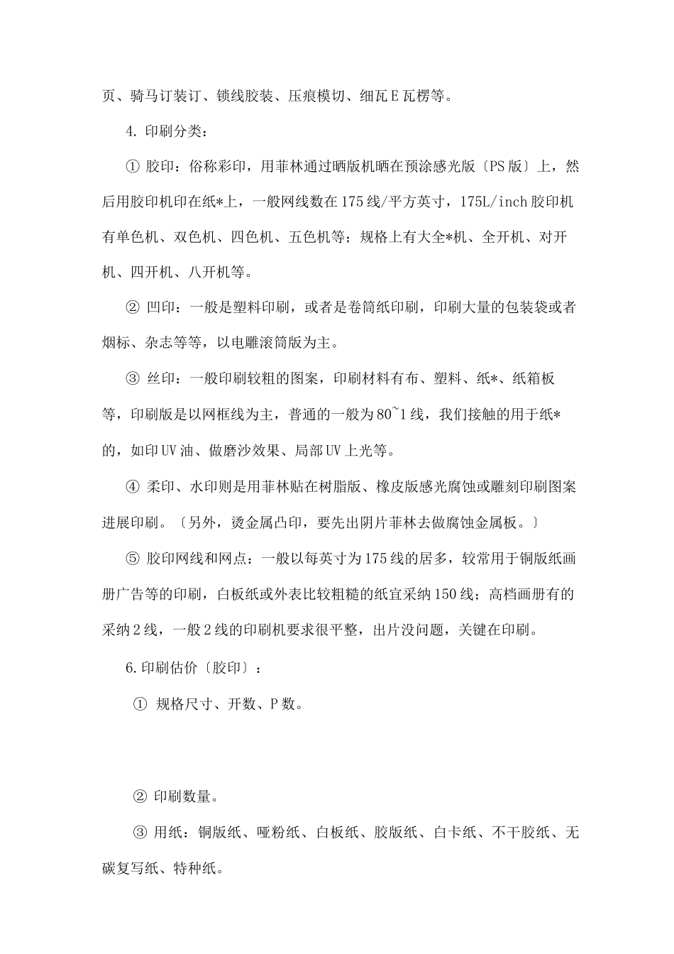 印刷厂实习报告_第2页