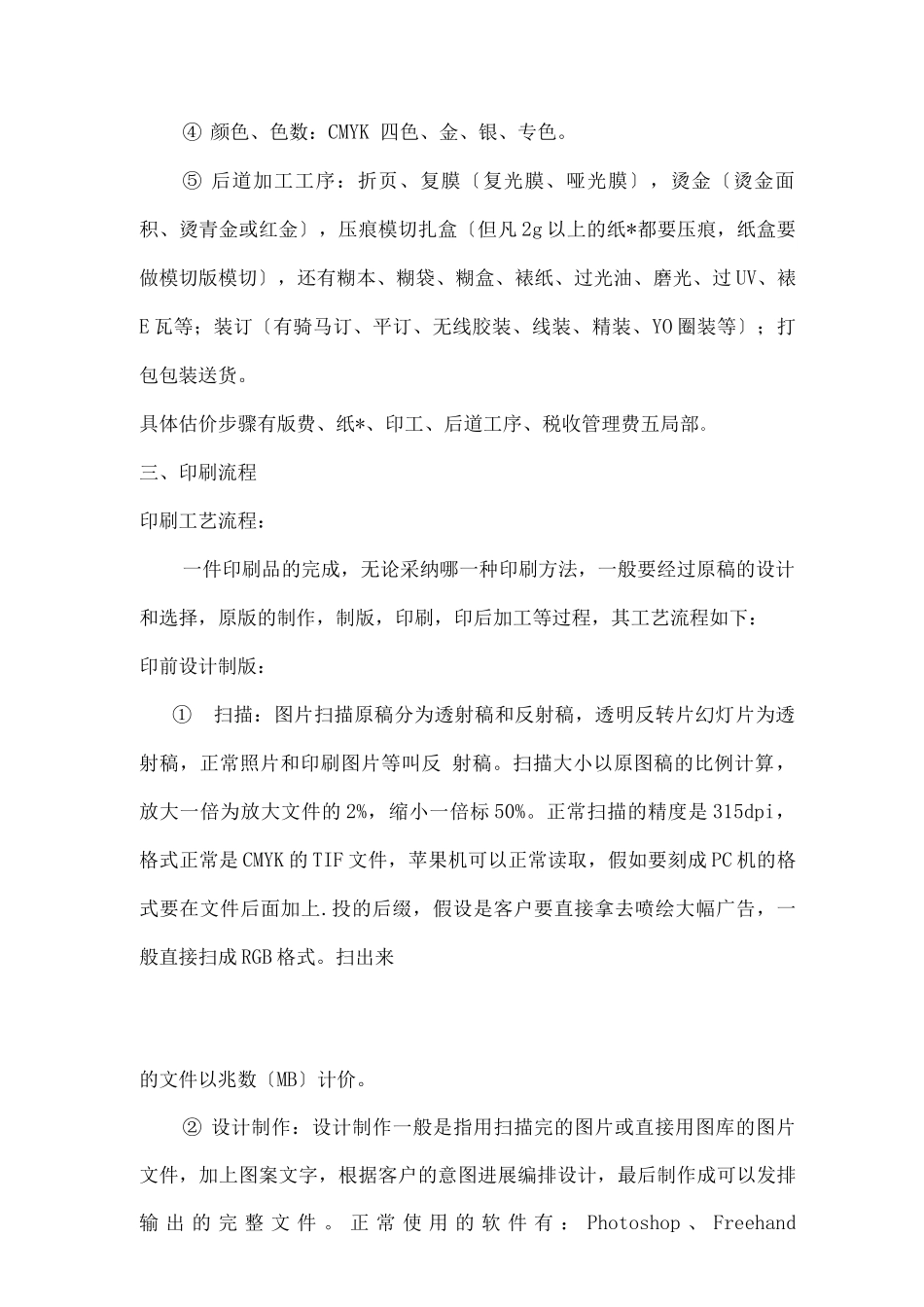印刷厂实习报告_第3页