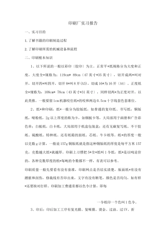 印刷厂实习报告