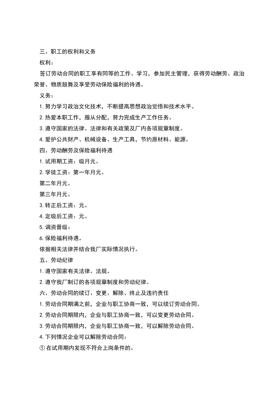 印刷厂员工聘用劳动合同_第2页