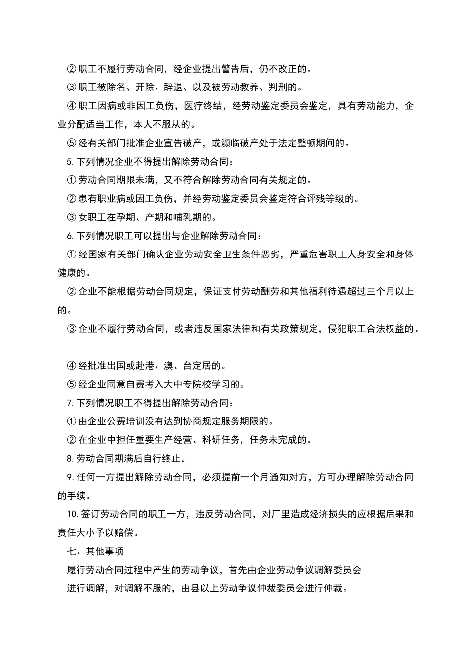 印刷厂员工聘用劳动合同_第3页