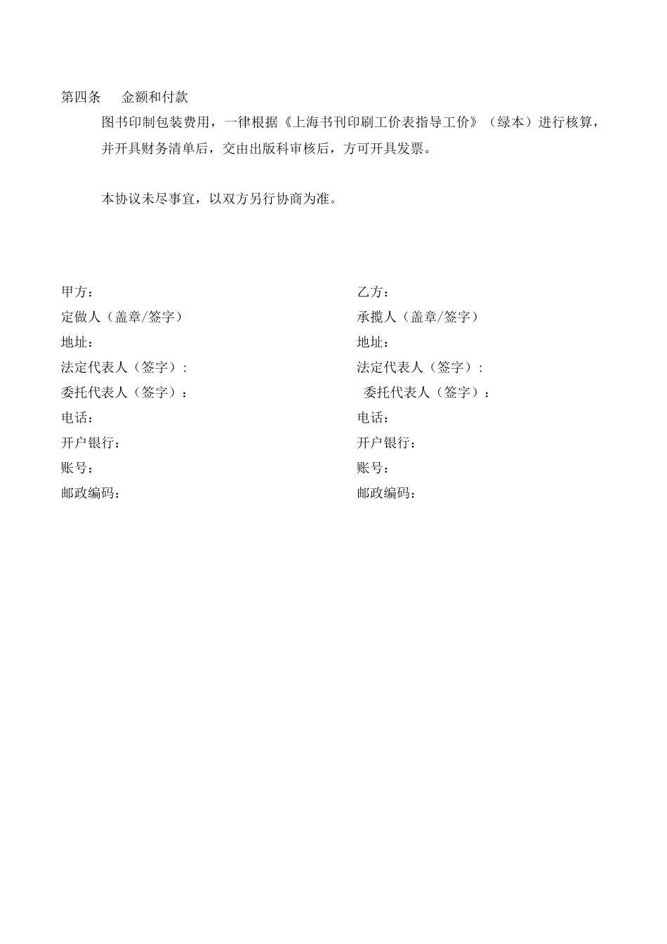 印刷包装加工承揽合同_第2页