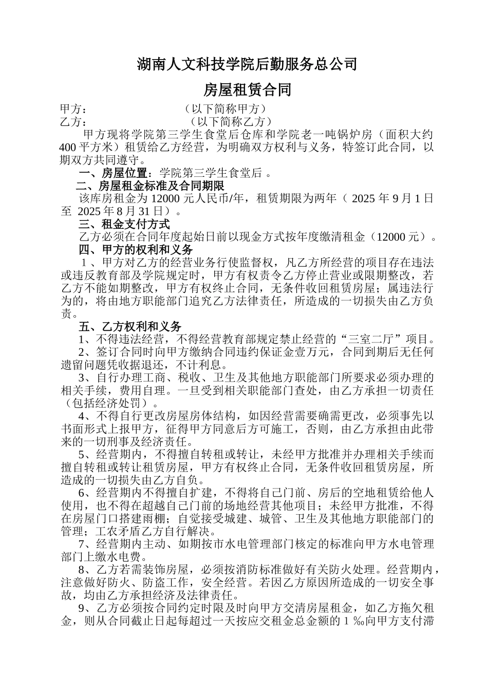 印刷厂租赁合同、房屋租赁合同、门面租赁合同_第1页