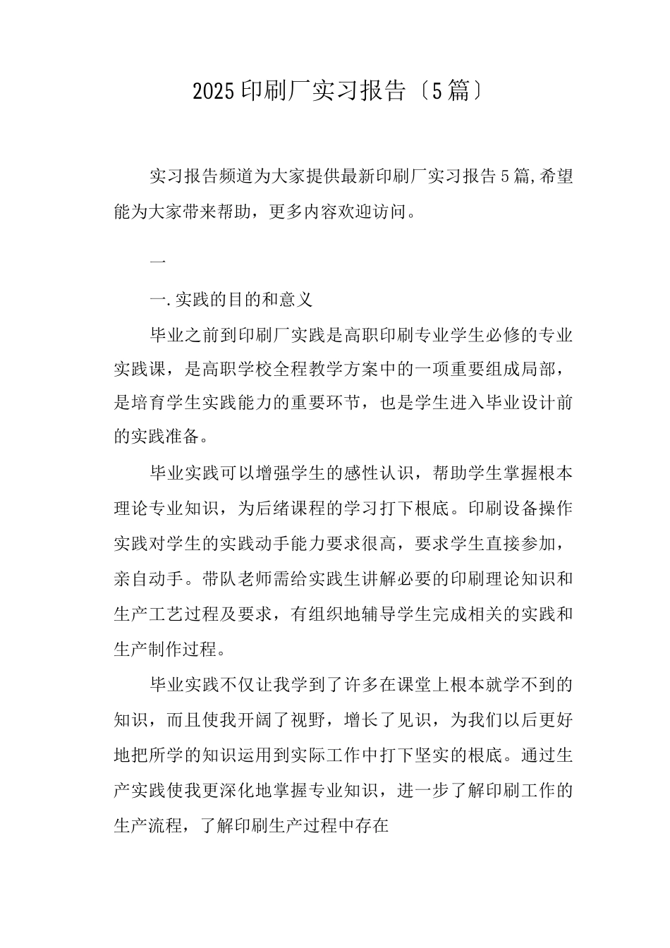 印刷厂实习报告3_第1页