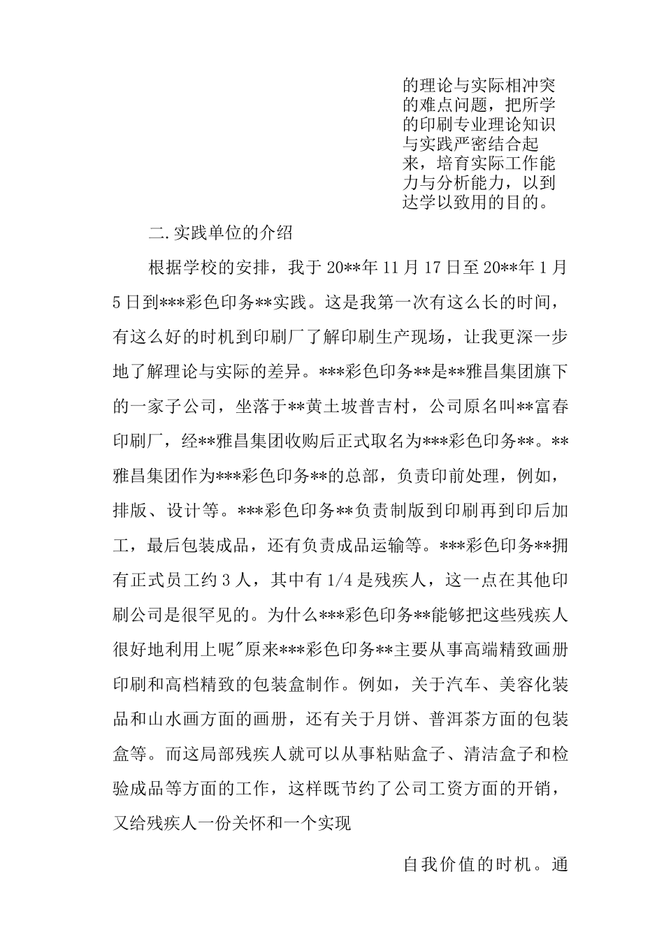 印刷厂实习报告3_第2页