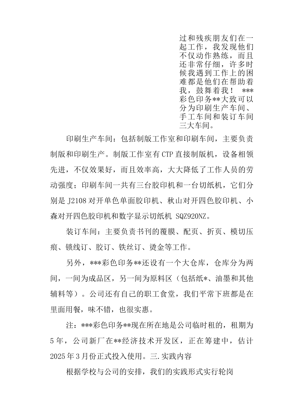 印刷厂实习报告3_第3页