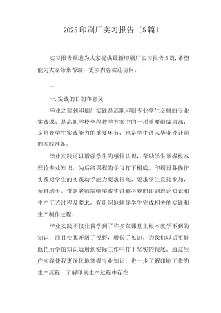 印刷厂实习报告3