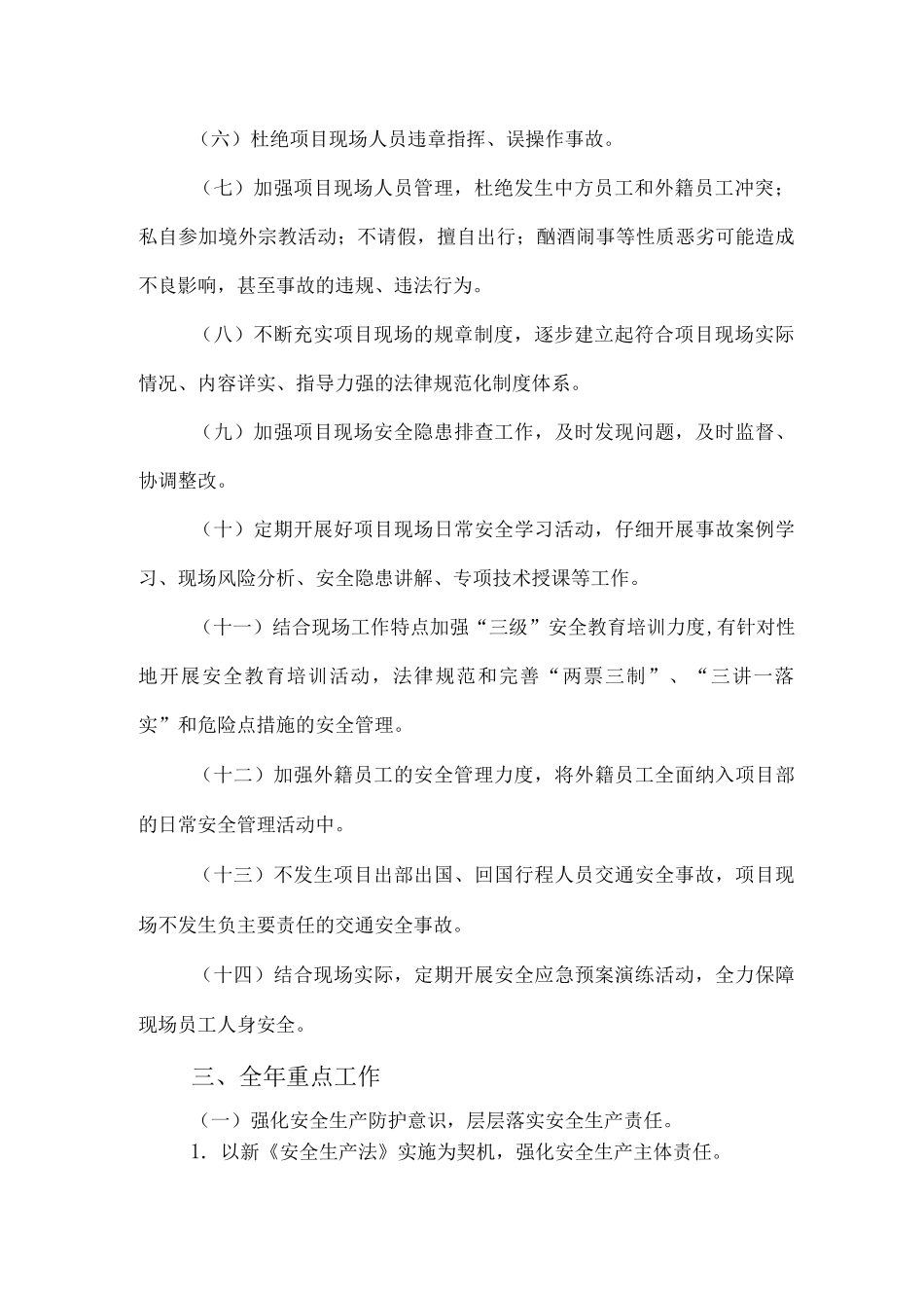 印刷厂年度安全生产工作计划_第2页