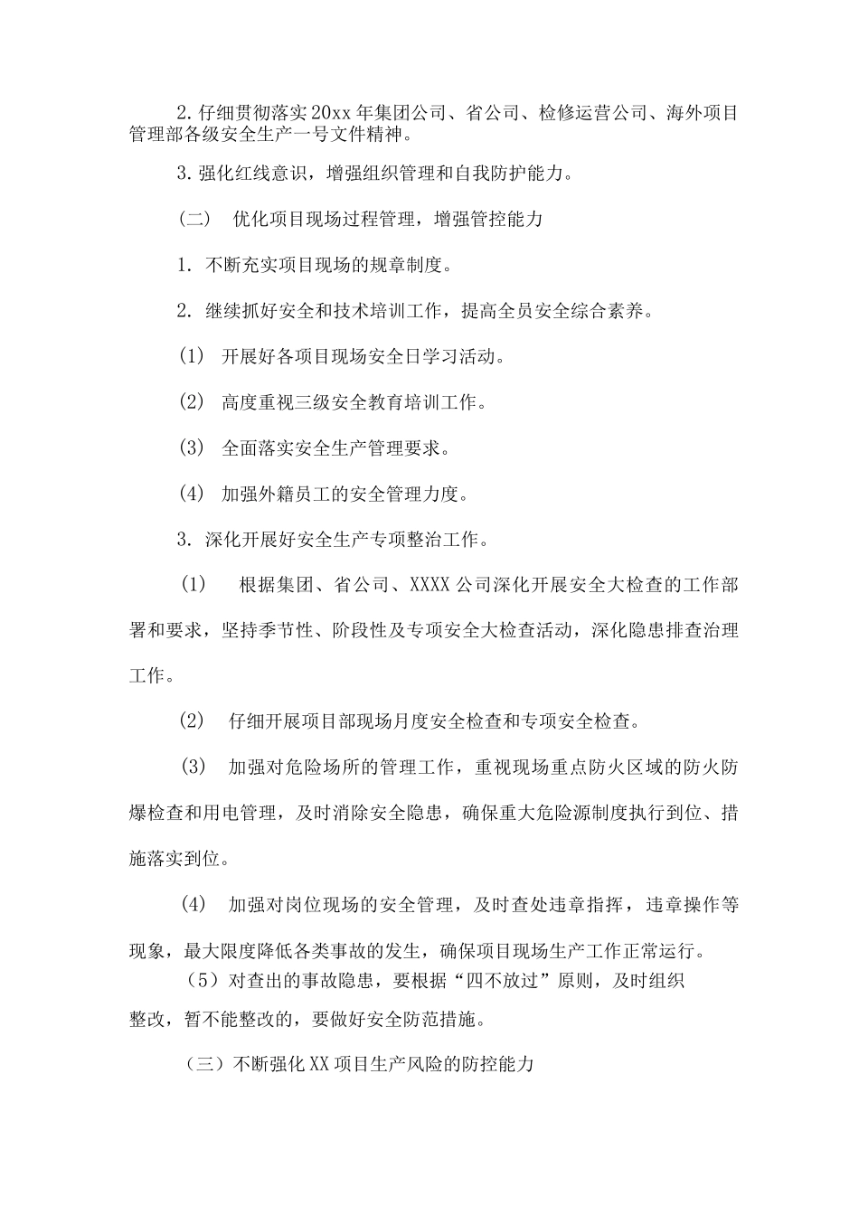 印刷厂年度安全生产工作计划_第3页