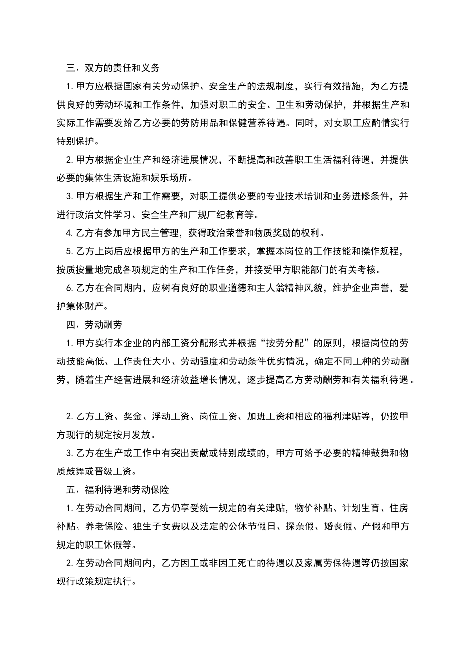 印刷厂用工劳动合同_第2页