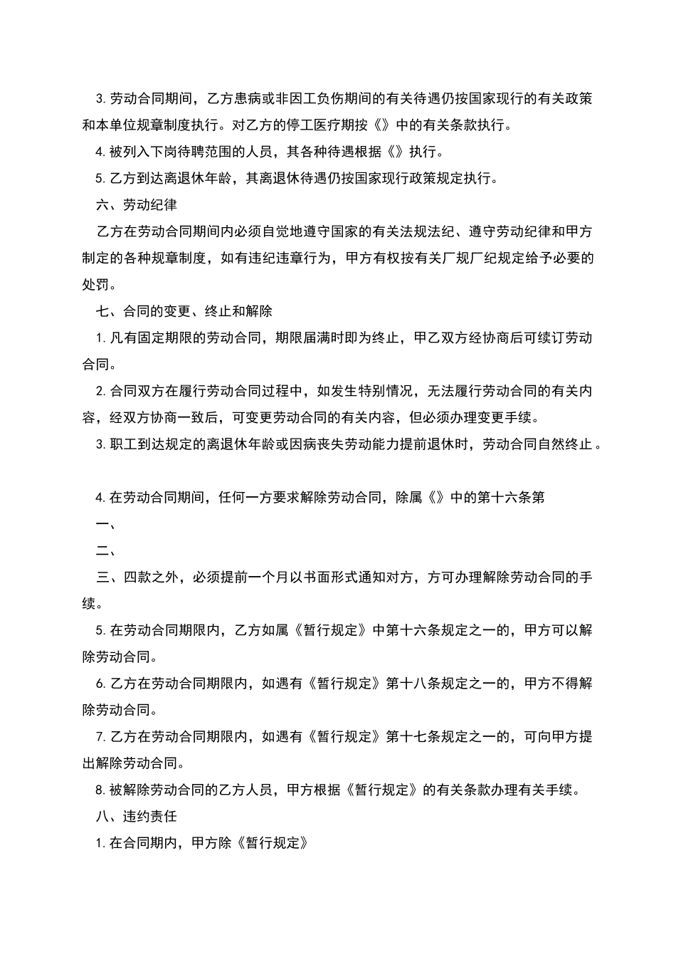 印刷厂用工劳动合同_第3页