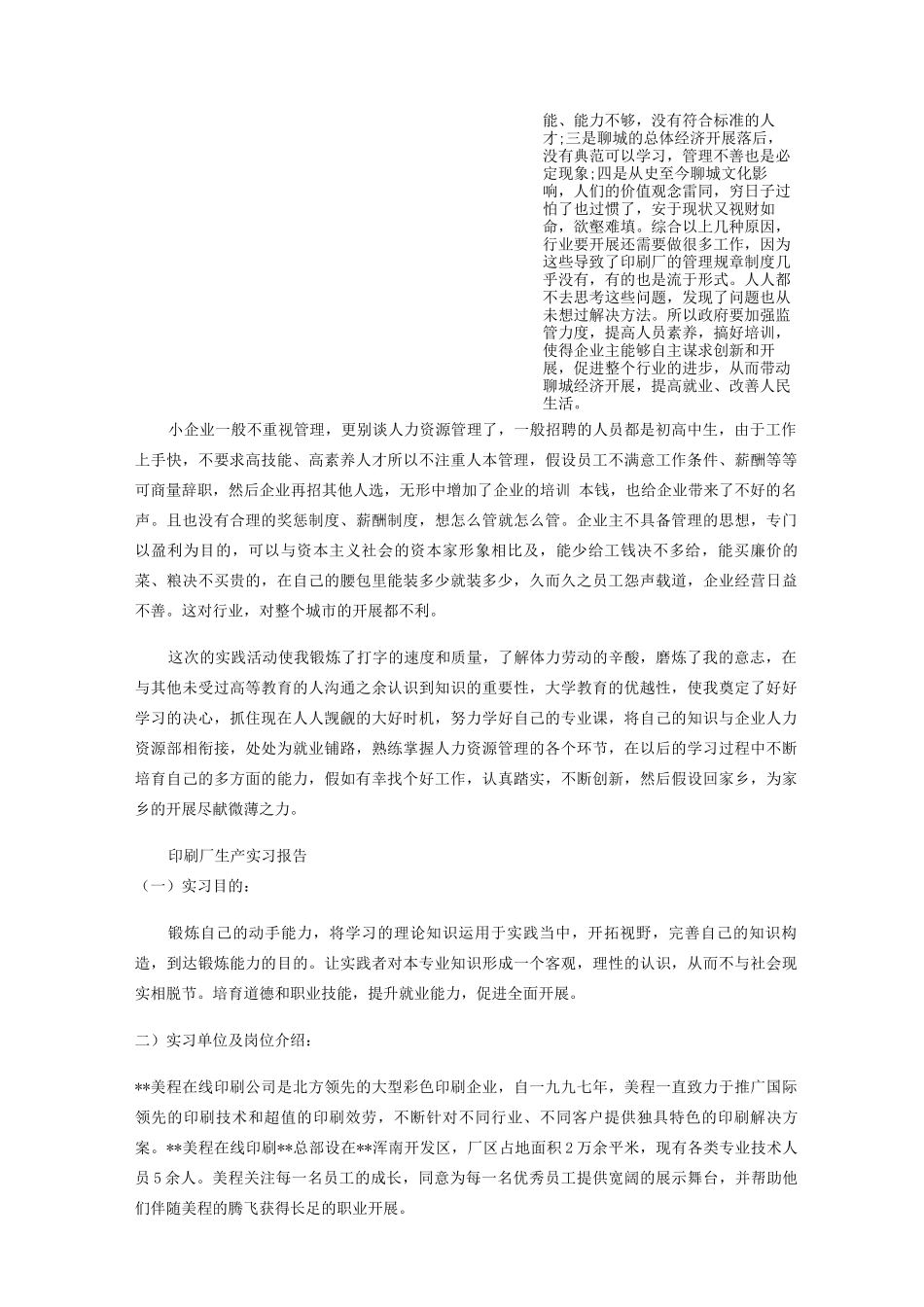 印刷厂实习记录手册_第2页