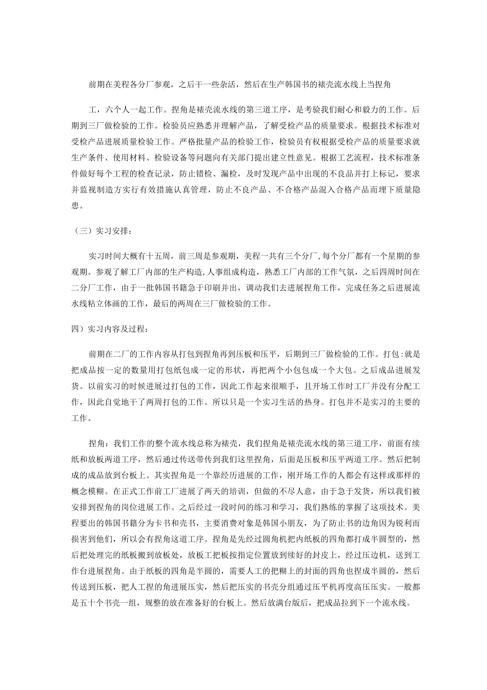 印刷厂实习记录手册_第3页