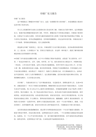 印刷厂实习记录手册