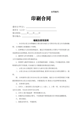 印刷合同通用模版