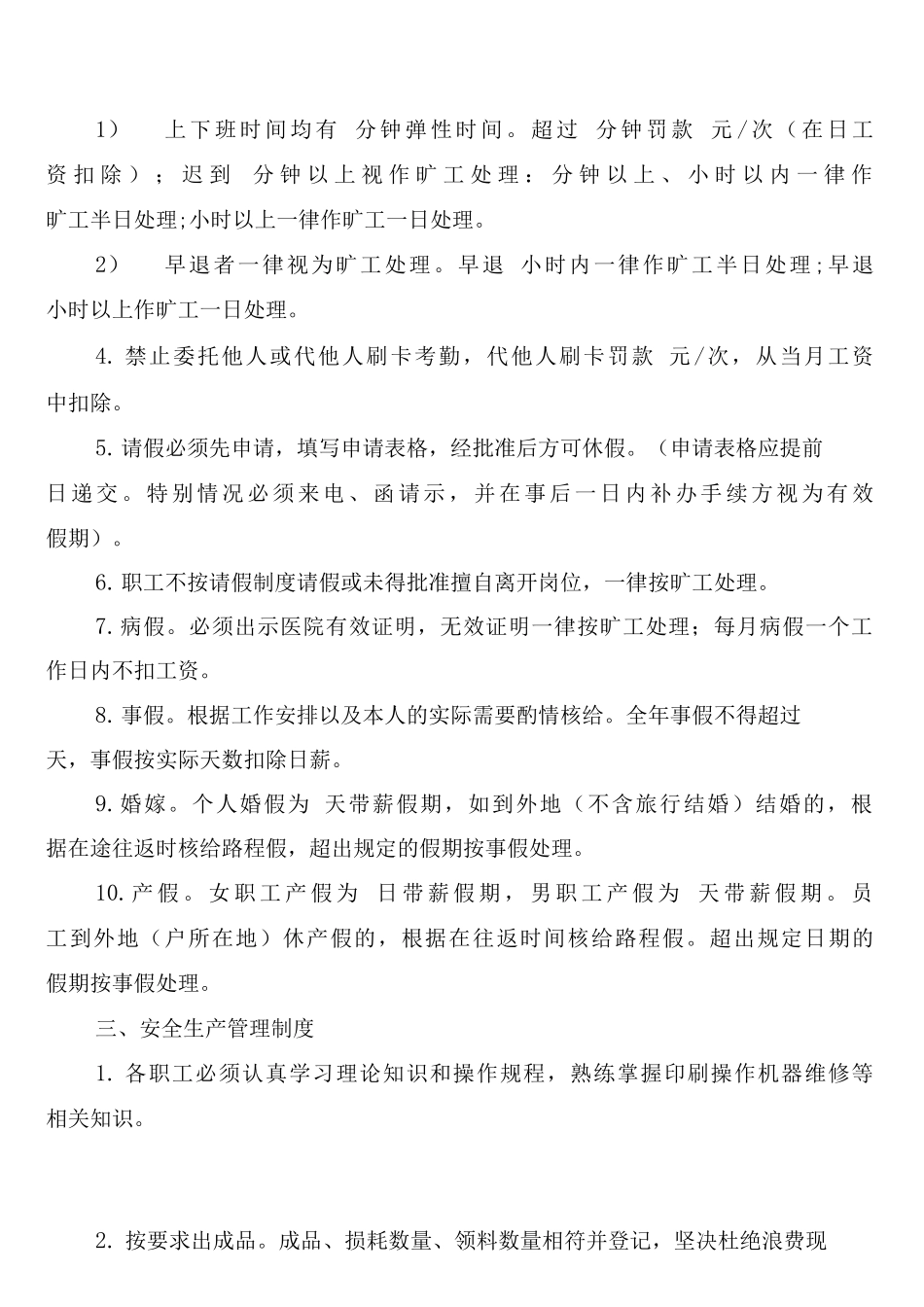 印刷厂管理制度_第2页