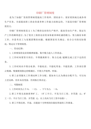 印刷厂管理制度