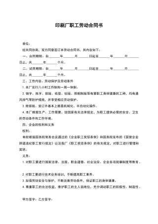 印刷厂职工劳动合同书