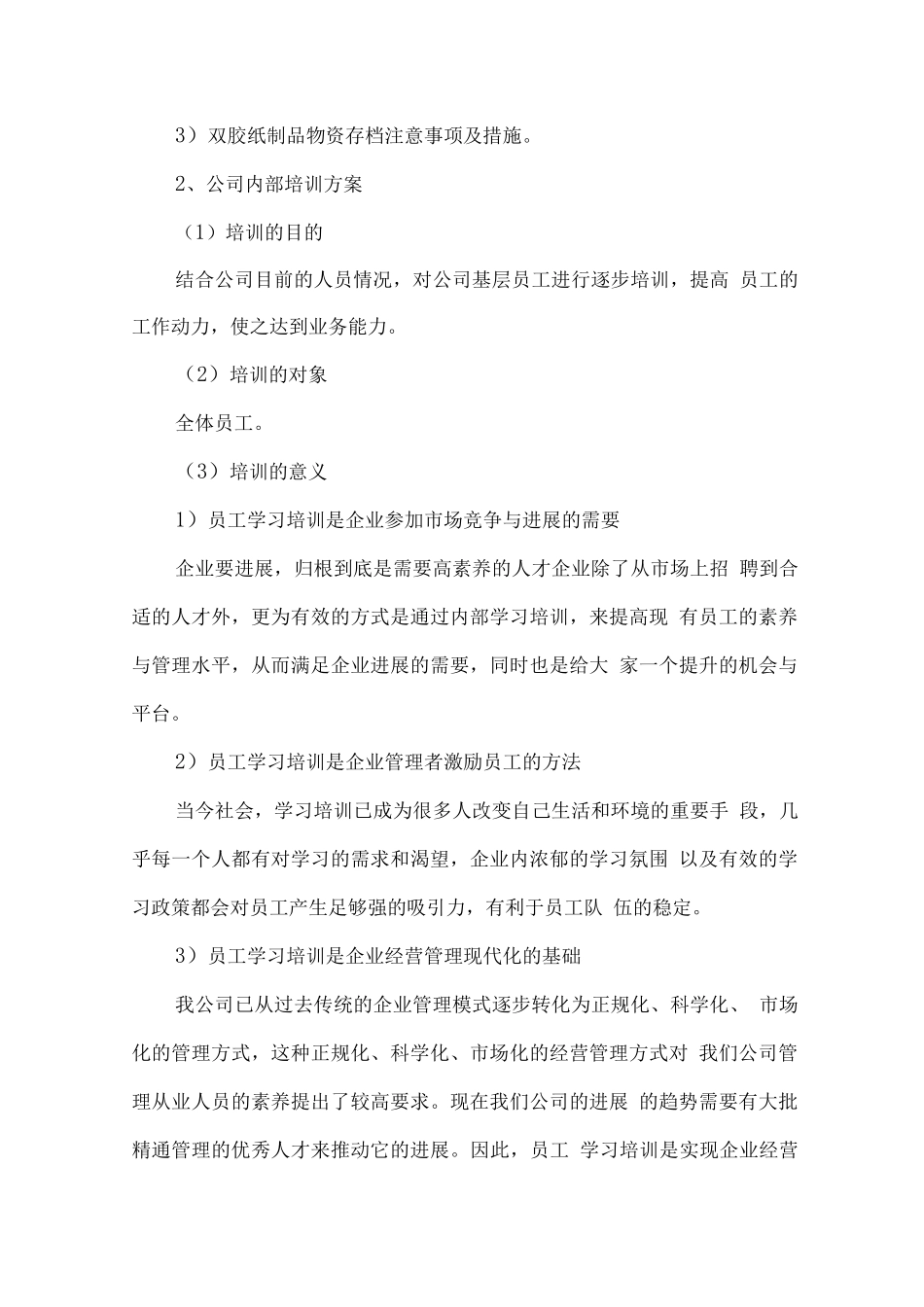 印刷品供应服务培训方案、售后服务方案等_第2页