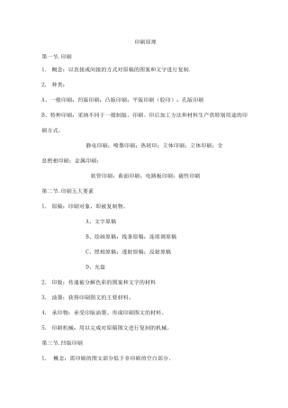 印刷原理教学资料